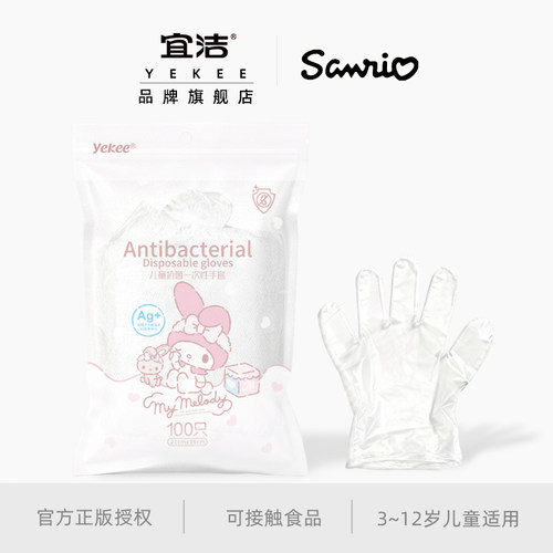 宜洁儿童一次性手套100只