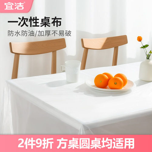 宜洁一次性桌布家用加厚白色10只