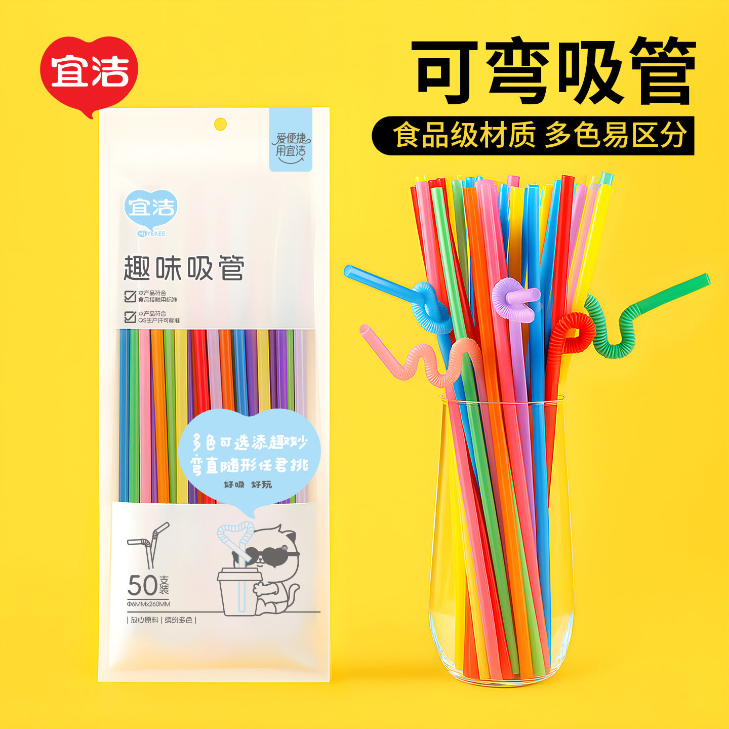 宜洁一次性吸管食品级创意可弯曲儿童产妇喝水牛奶饮料吸管批发