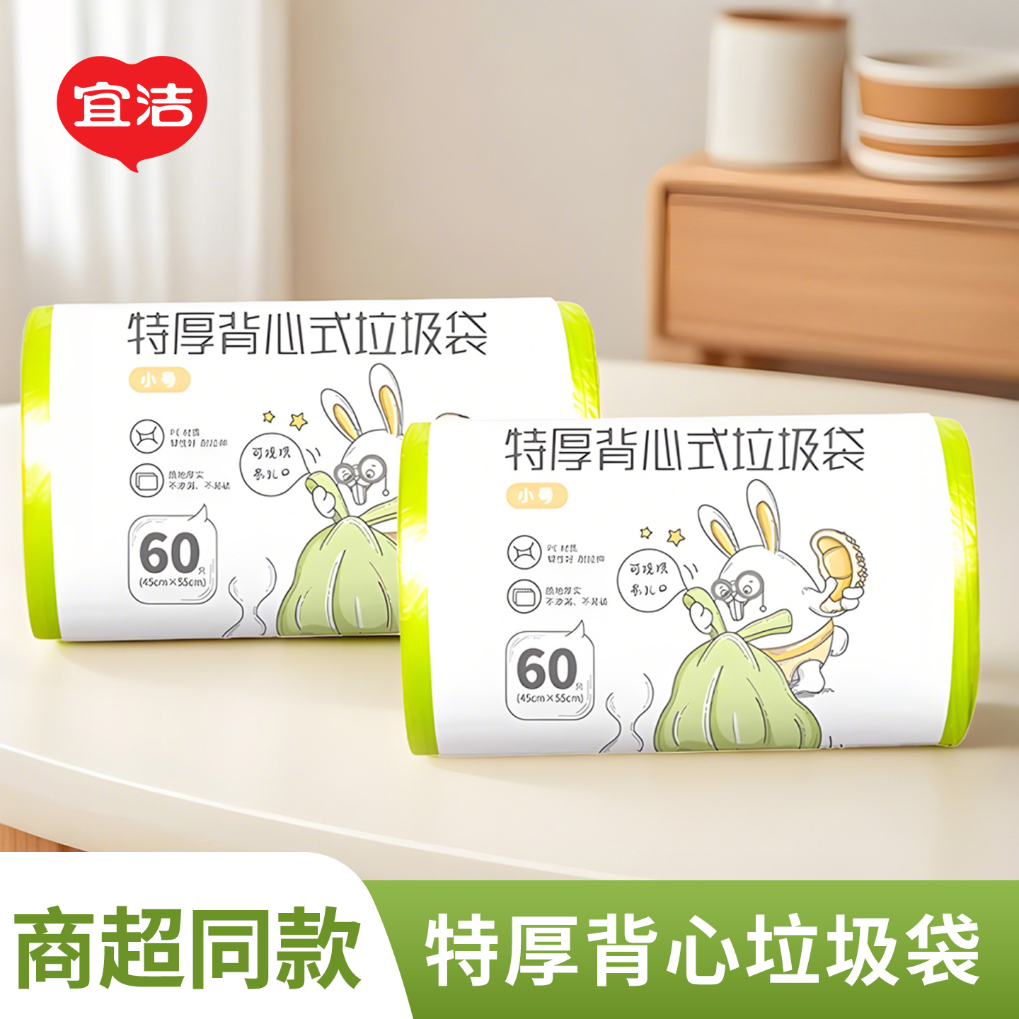 宜洁背心式厨房家用只装垃圾袋