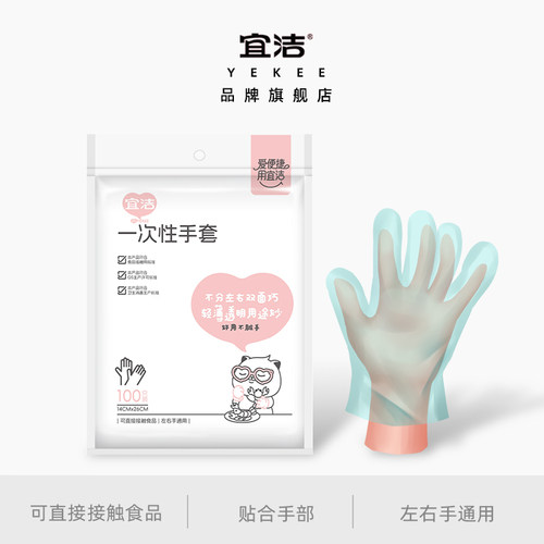 宜洁食品级透明龙虾一次性手套