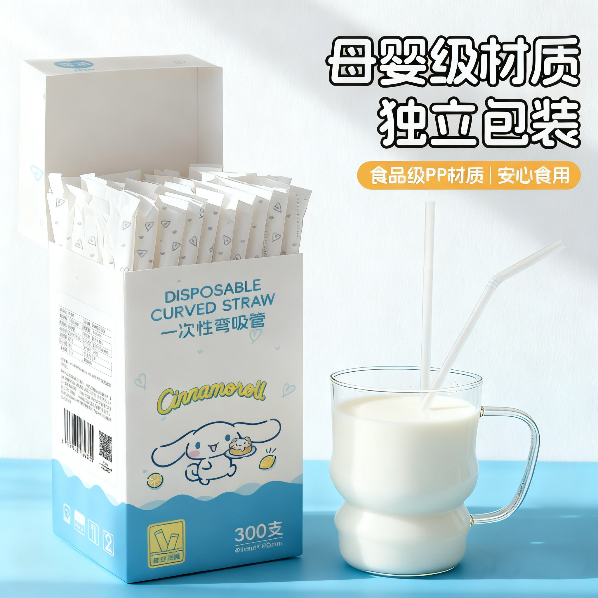 三丽鸥联名孕童一次性吸管图片