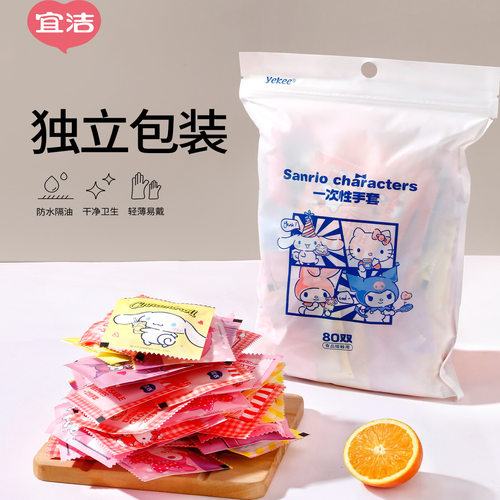 宜洁三丽鸥一次性手套独立小包装