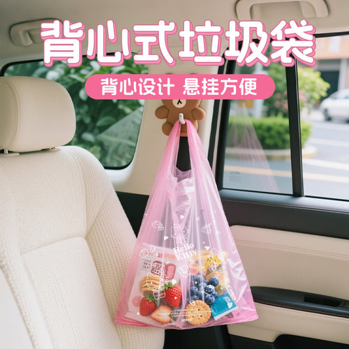 宜洁HelloKitty背心式车载垃圾袋