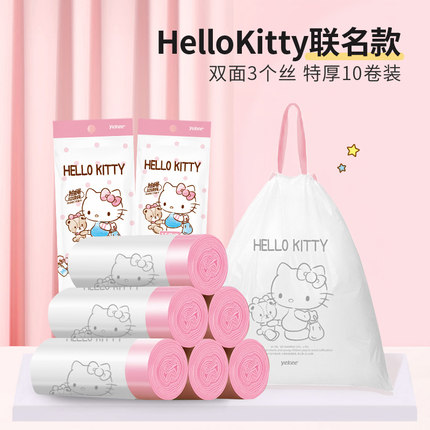 宜洁HelloKitty抽绳垃圾袋收口手提式家用加厚厨房清洁塑料袋10卷