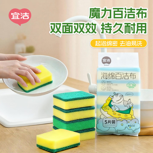 宜洁刷锅海绵擦家用厨房洗碗神器