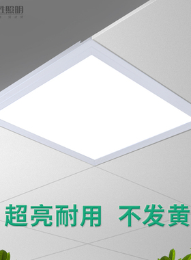 led面板灯600x600嵌入式厨卫灯300暗装平板灯铝扣板办公室吸顶灯