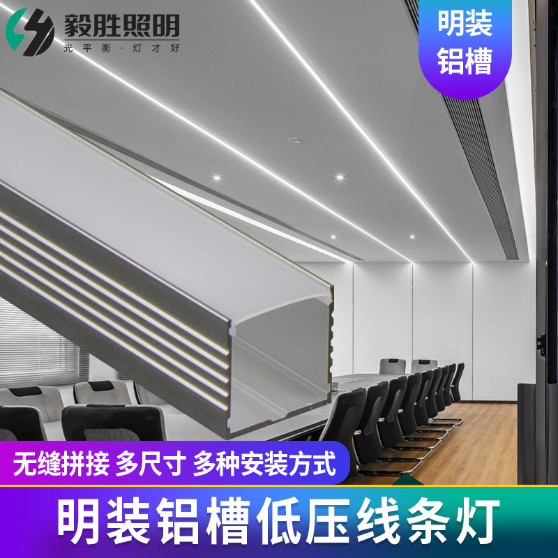 led线条灯线性橱柜展柜灯办公室过道走廊明装吊顶铝合金槽条形灯