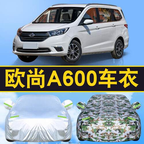 适用于2019款长安欧尚A600长行车衣车罩七座防雨汽车外套加厚