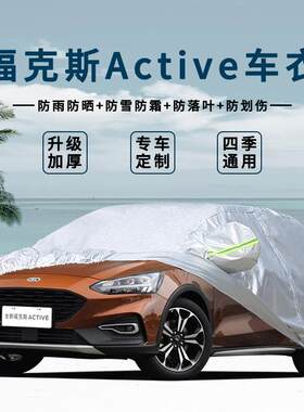 福特两厢加厚防雨车衣车罩