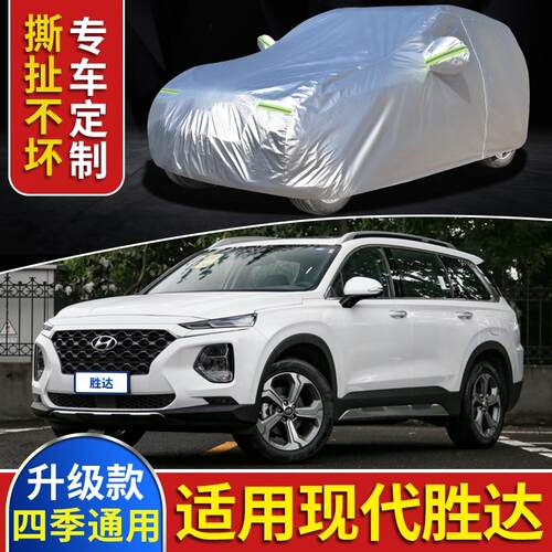 北京现代隔热加厚车衣车罩