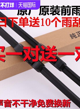 适用奇瑞瑞虎5x雨刮器艾瑞泽3/5/7风云2EQ/A33旗云原装无骨雨刷