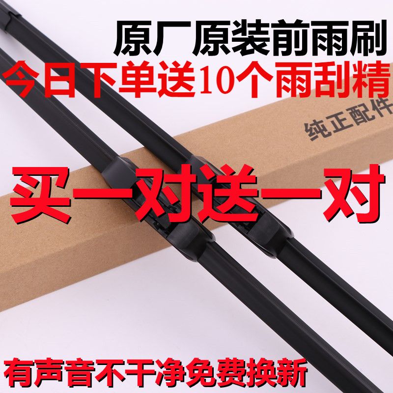 广汽传祺GS3雨刮器胶条传奇GA3S视界/GA5/GA6/GA8/GS8/原装雨刷片 - 实物图