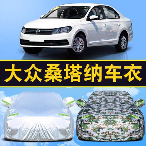 大众浩纳防雨加厚车罩