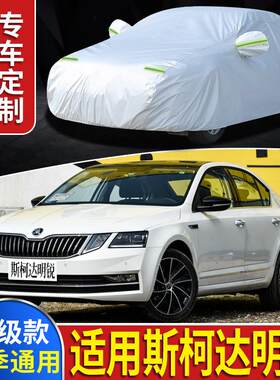 上海大众斯柯达新明锐车衣车罩防雨遮阳布隔热厚汽车套外