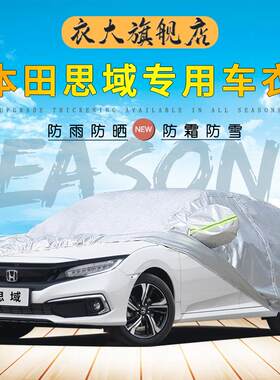 本田防雨盖布加厚车衣车罩