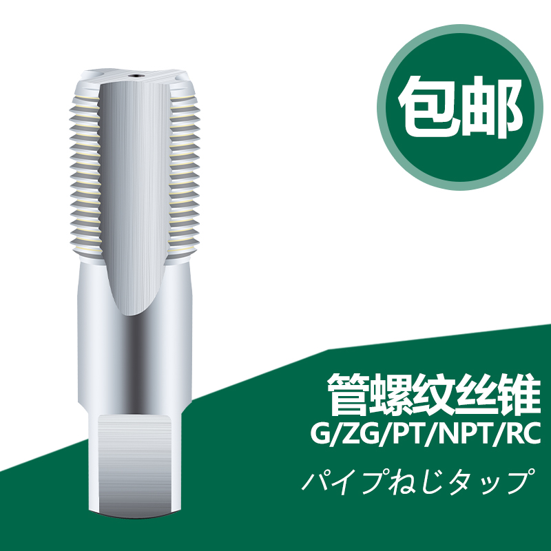 双骏管螺纹直槽机用丝锥G ZG Z NPT RC PT PR NPSM1/8 1/16 2 3 4