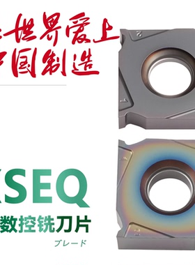 三面刃铣刀片XSEQ1202 1203 XSEQ12T3 1204 12T4合金刀片钢件硬料