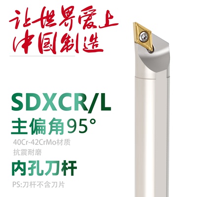 双骏内孔SDXCR镀镍加硬抗震