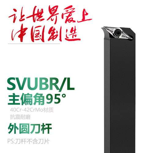 双骏95度S型外圆SVUBR SVUBL1616H16/2020K16/2525M16/3232P16