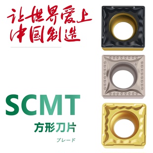 钢件正方刀片内孔外圆车床车刀 HMP 双骏数控刀片SCMT09T304