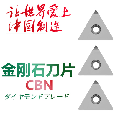 数控刀片CBNTCGT091116TPGHT