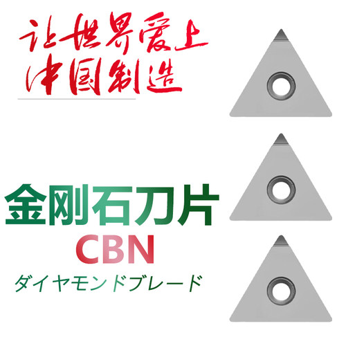 数控刀片CBNTCGT091116TPGHT
