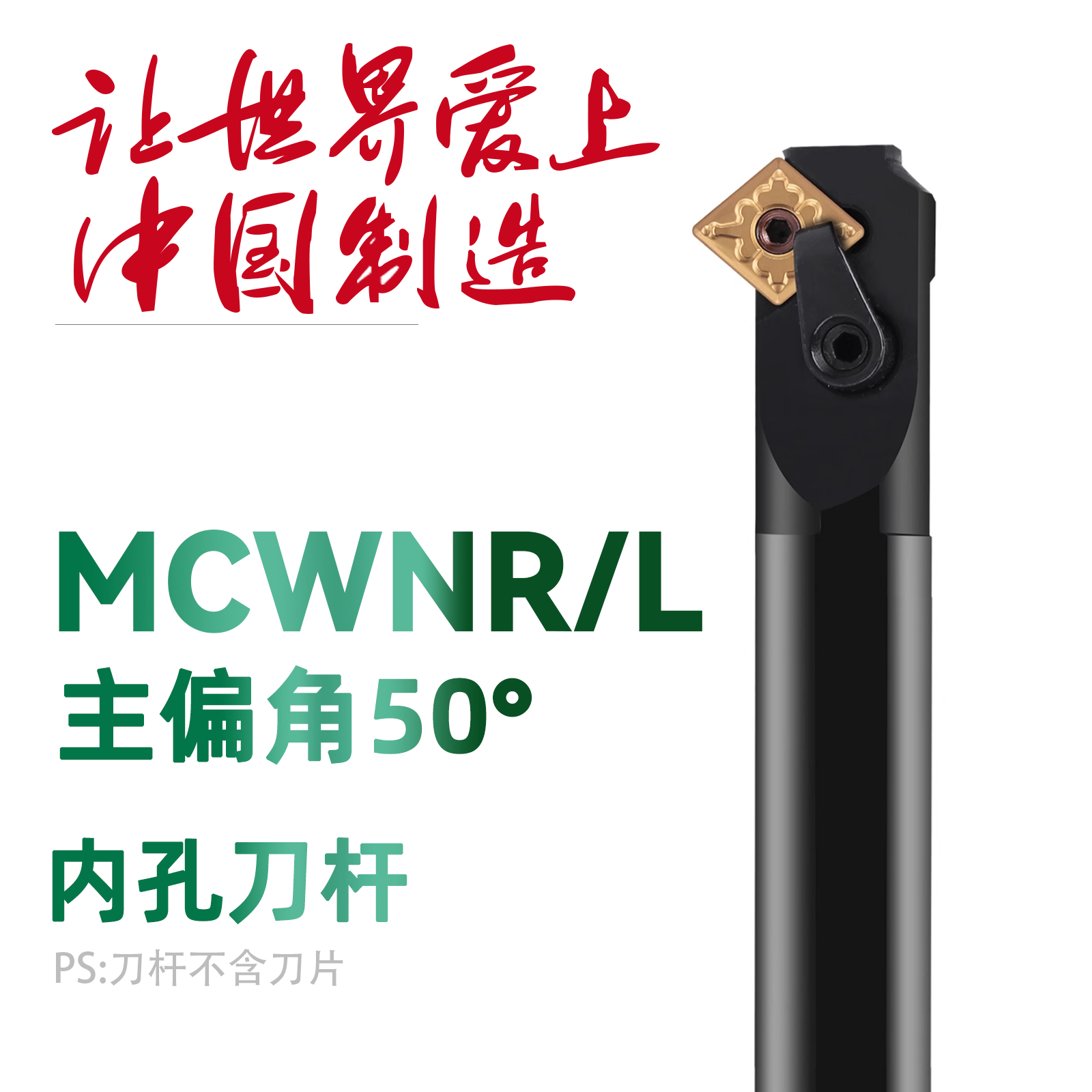 双骏数控刀杆镗孔主偏角75度S20R S25 S32T-MCWNR12复合式