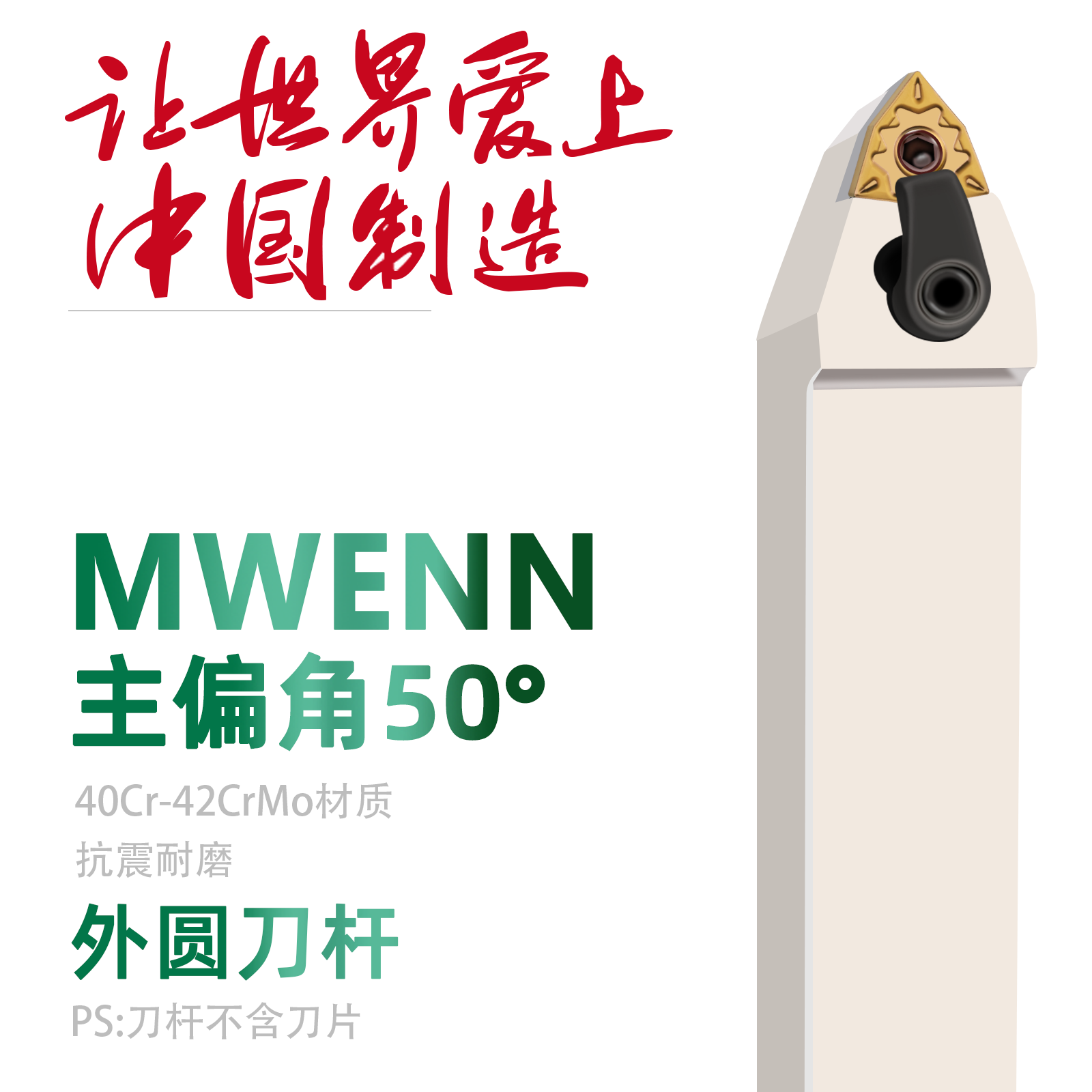 双骏外圆MWENN白色镀镍