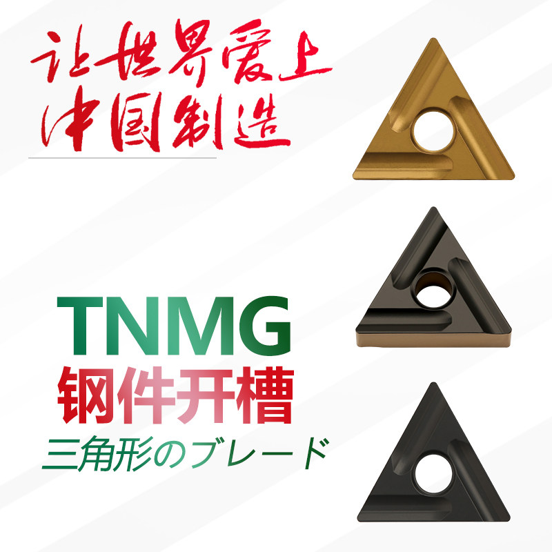 双骏数控刀片开槽钢件开粗TNMG160404 08R-S L-S三角形钢件不锈钢_虎窝淘