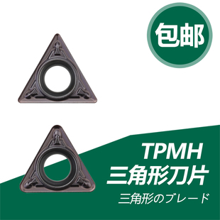 双骏数控刀片内孔镗刀片TPMH090204-MV TPMH110304-MV 08钢件不锈