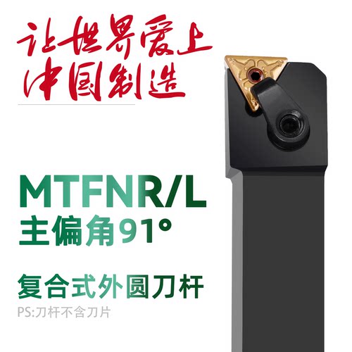 双骏数控刀具MTFNR外圆刀杆