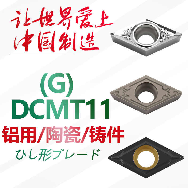 双骏数控刀片DCMT11T304R-UL