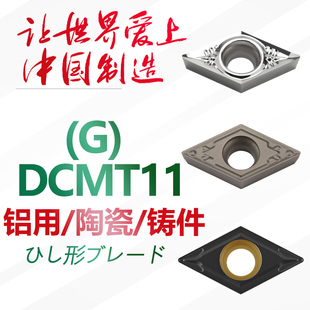 双骏菱形数控刀片DCMT11T304 DCGT11T302R-U L车床刀粒外圆内孔刀