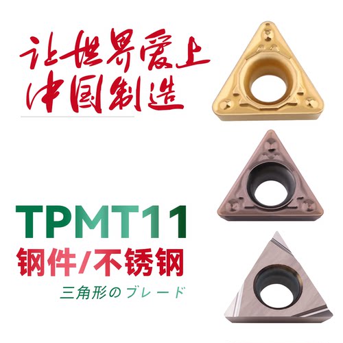 双骏三角形金属陶瓷镗孔刀片合金TPMT110304-HQ/TPGH110302/04L-F