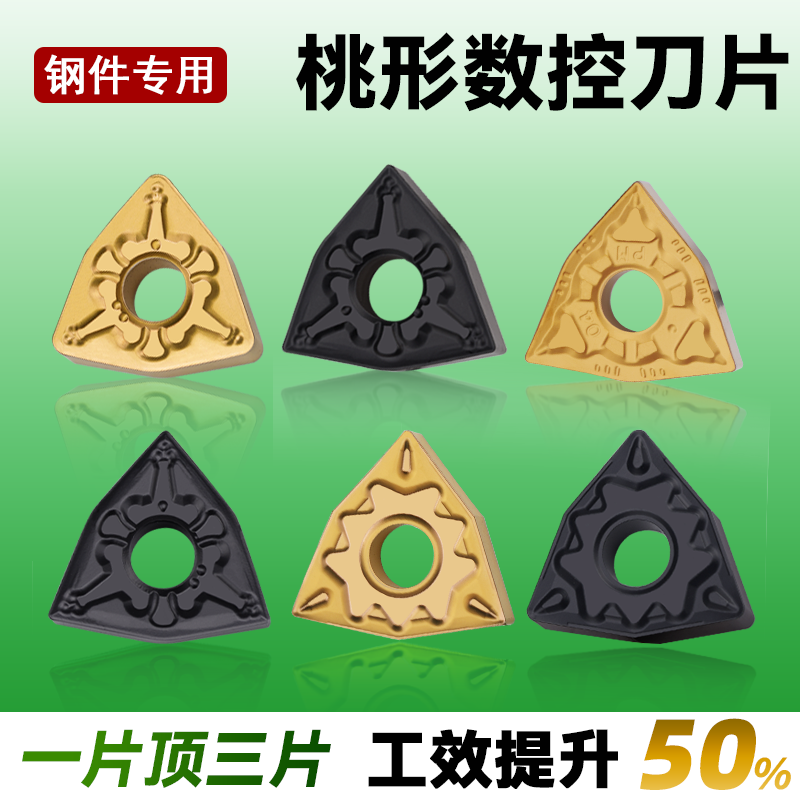 数控刀片WNMG080404/08-TM钢件专用桃型外圆车刀硬质合金刀头,五金/工具,其他刃具,淘宝优惠券,粉丝福利购,淘宝优惠卷