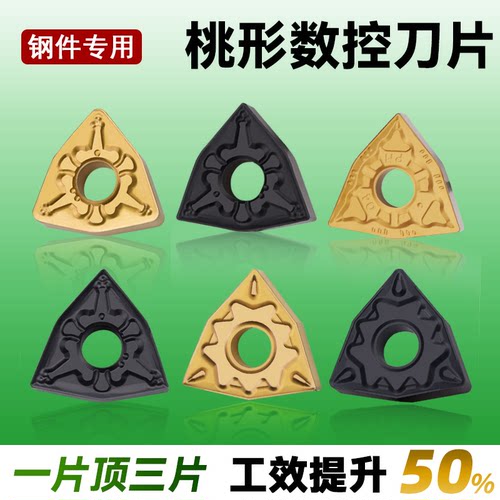 双骏桃型数控刀片WNMG080404-TM