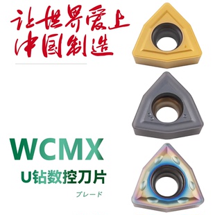 U钻刀片WCMT040208/050308快速钻头暴力钻通用不锈钢七彩耐磨铝用