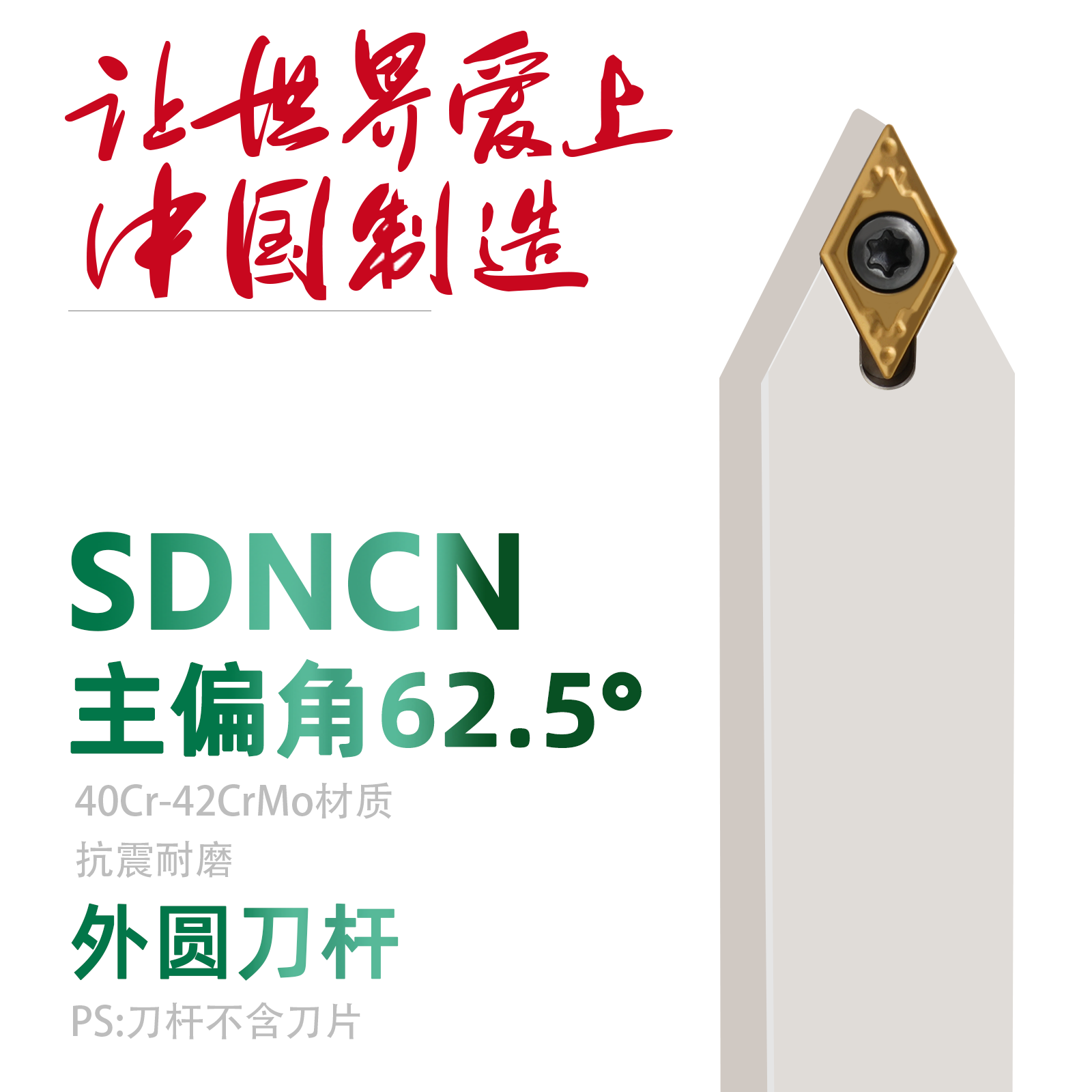 双骏外圆SDNCN白色镀镍