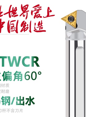 钨钢抗震刀杆60度内孔车刀C08K/C10K/C12M/C16Q-STWCR09/11出水