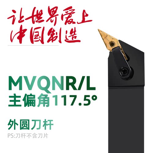 双骏数控刀杆117.5度外圆MVQNR1616 2020K16 2525M16 3232