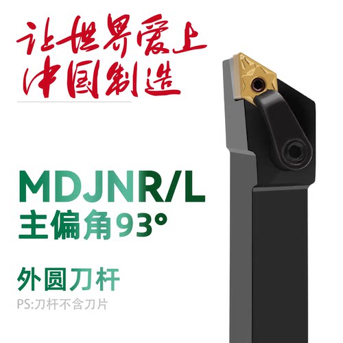 双骏外圆数控车刀杆主偏角93度MDJNR2020K11 2525M11 3232P15