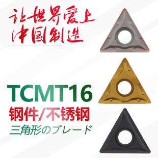 钢件不锈钢刀粒VP15TF TCGT16T308 双骏数控刀片TCMT16T304 HMP