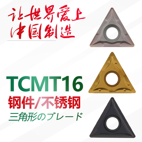 数控刀片TCMTTCGT16T304-HMP