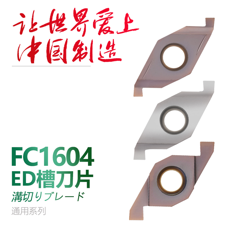 液压管件端面ED槽刀片FV FC1604R100 150 200 250 300管件密封器