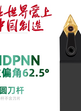 双骏数控刀杆62.5度MDPNN1616 2020K11 2525M15 3232 4040外圆刀