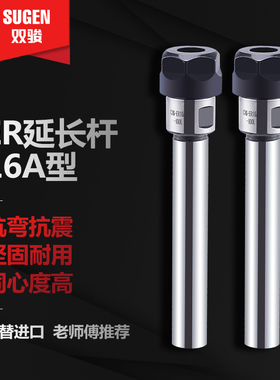 双骏ER延长杆C16 C20-ER8 ER11 ER16 ER20 ER25筒夹直柄A型延长杆