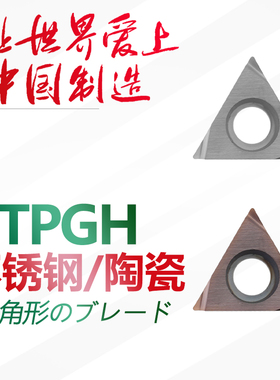双骏数控刀片镗孔TPGH080202 090202 090204 110304L-FS 合金刀片
