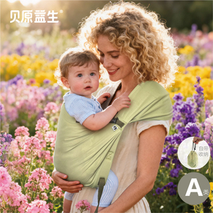 贝原益生大月龄宝宝外出背带婴儿抱娃神器一个人带娃大龄儿童背巾
