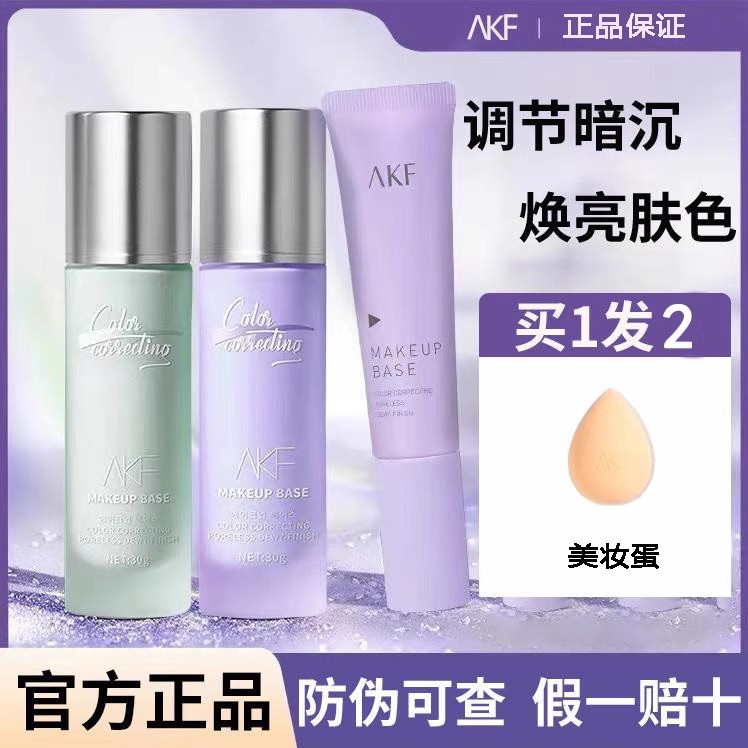 AKF隔离霜妆前乳旗舰店官方正品敏感肌专用隐形提亮肤色打底akf 彩妆/香水/美妆工具 隔离/妆前/素颜霜 原图主图